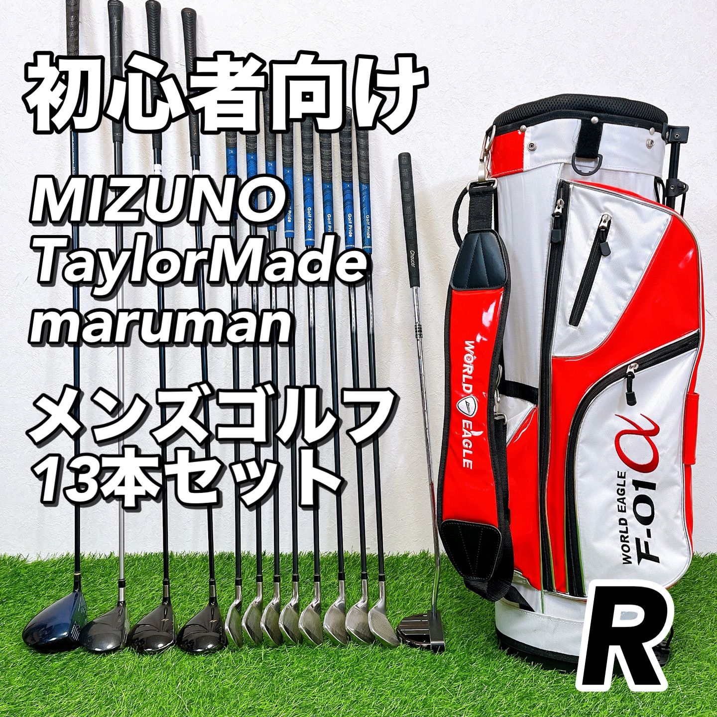 初心者向け 格安メンズゴルフクラブ 11本セット ミズノ ワールド