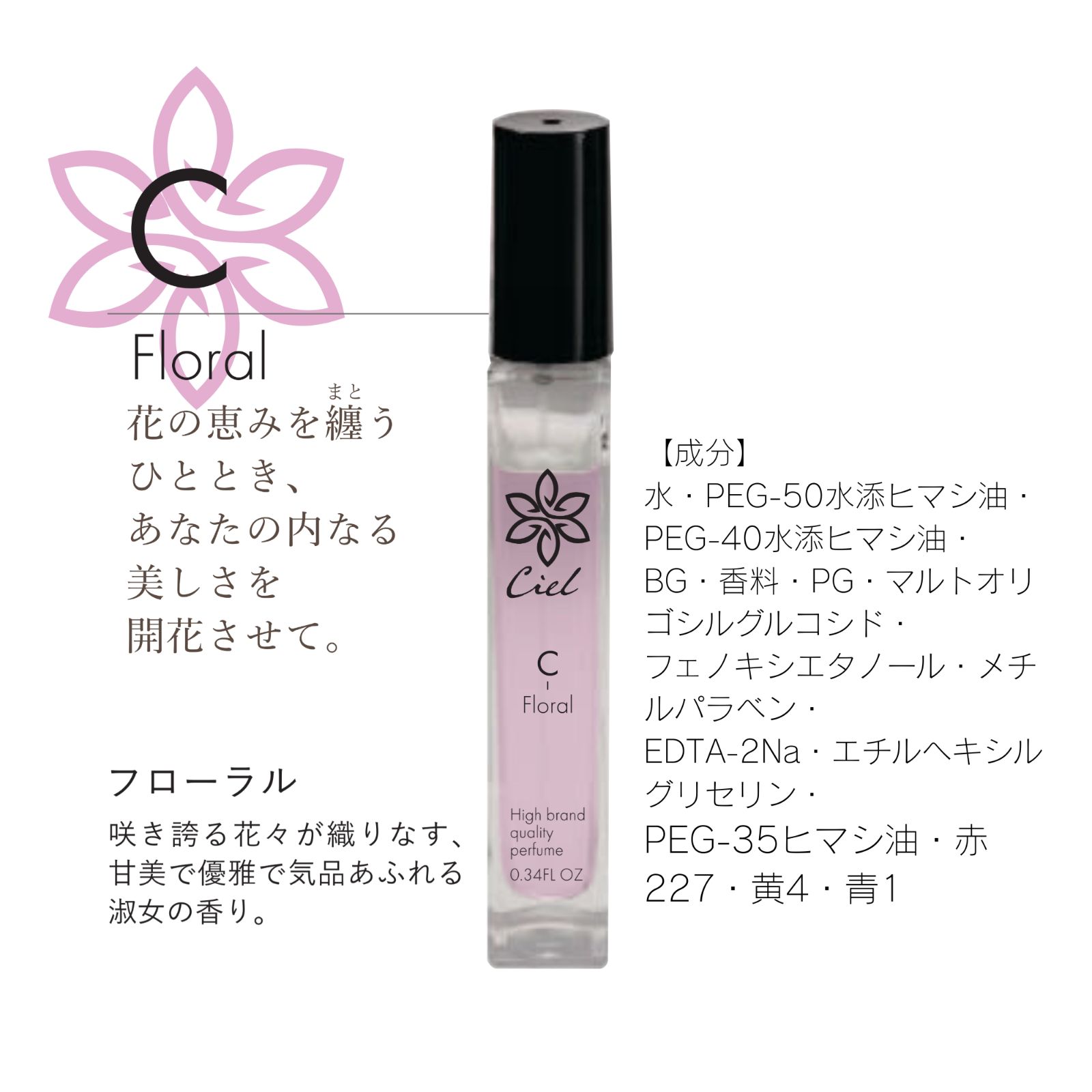 選べる6種 ミニボトル香水セット 10ml × 6本 日本製 Ciel High brand