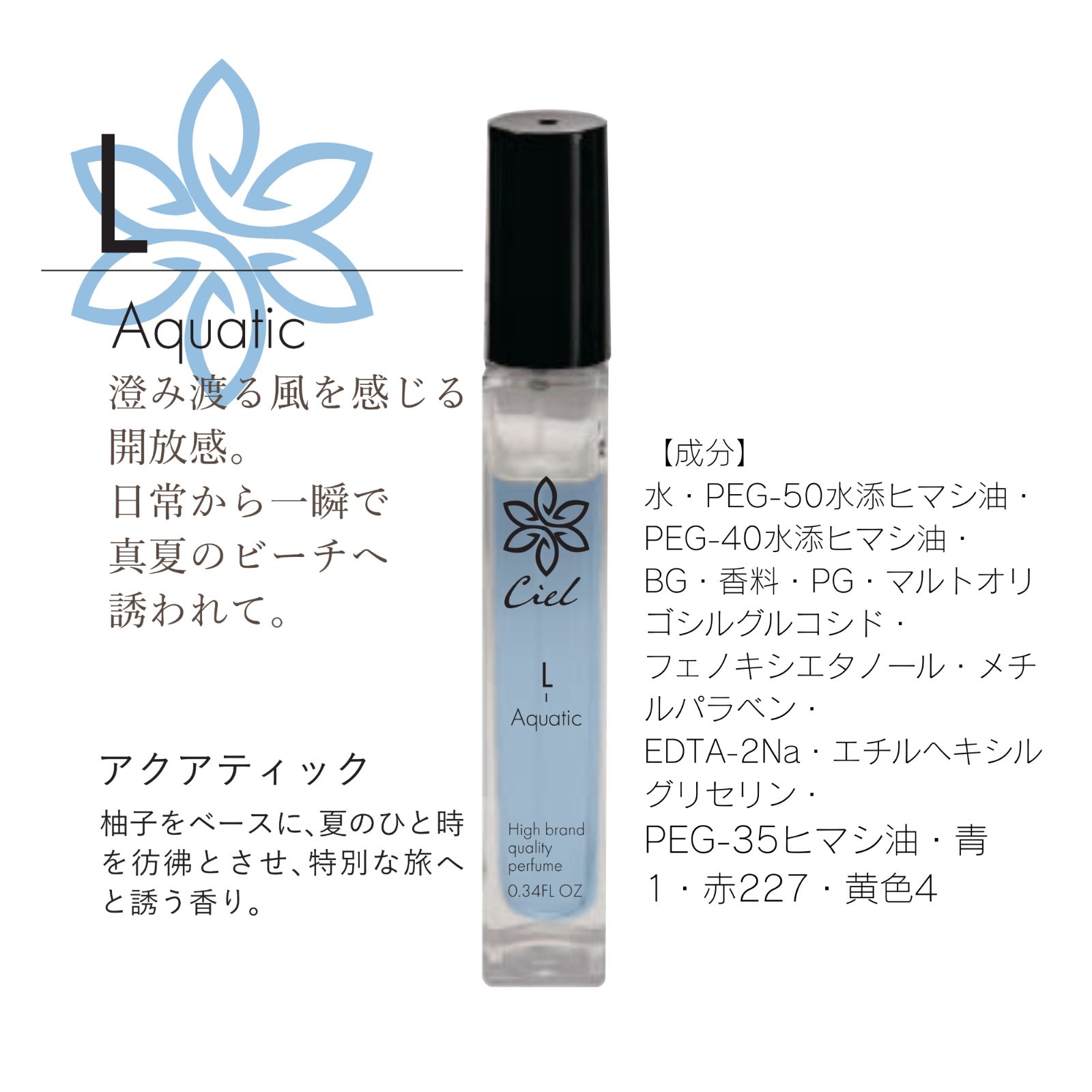 選べる6種 ミニボトル香水セット 10ml × 6本 日本製 Ciel High brand