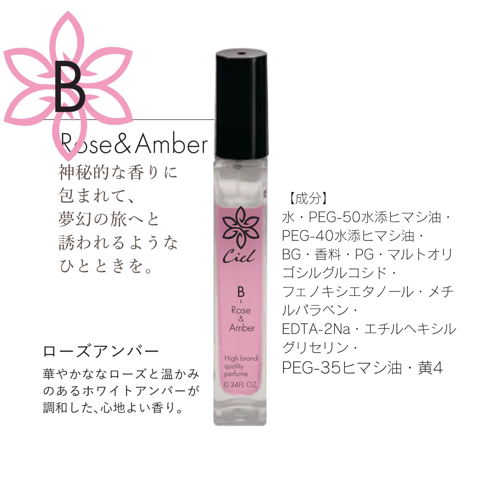 選べる6種 ミニボトル香水セット 10ml × 6本 日本製 Ciel High brand 