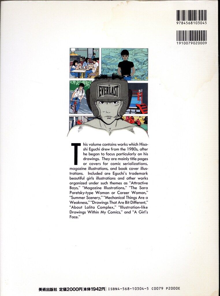 美術出版社 江口寿史 江口寿史の世界〈1〉1980~EGUCHI HISASHI WORLD 1