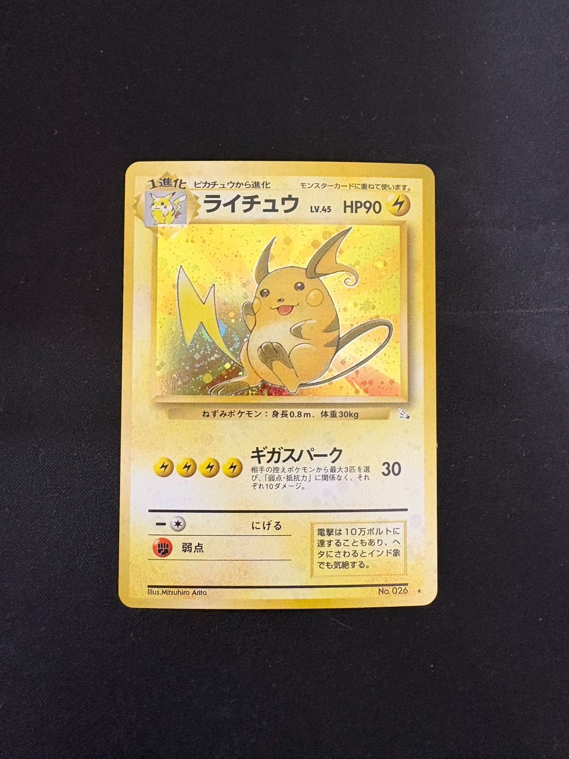 ポケカ】ライチュウLV.45 No.026 旧裏 - メルカリ