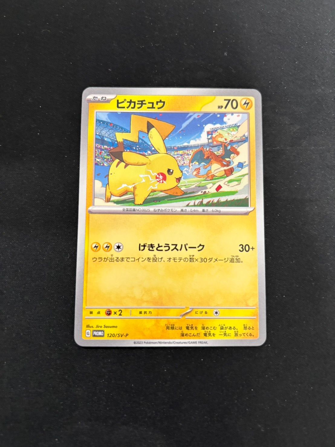 ポケカ】ピカチュウ げきとうスパーク 120/SV-P - メルカリ