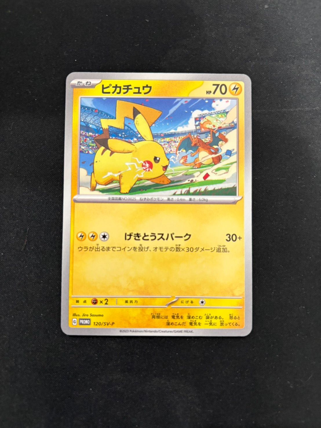 ポケカ】ピカチュウ げきとうスパーク 120/SV-P - メルカリ