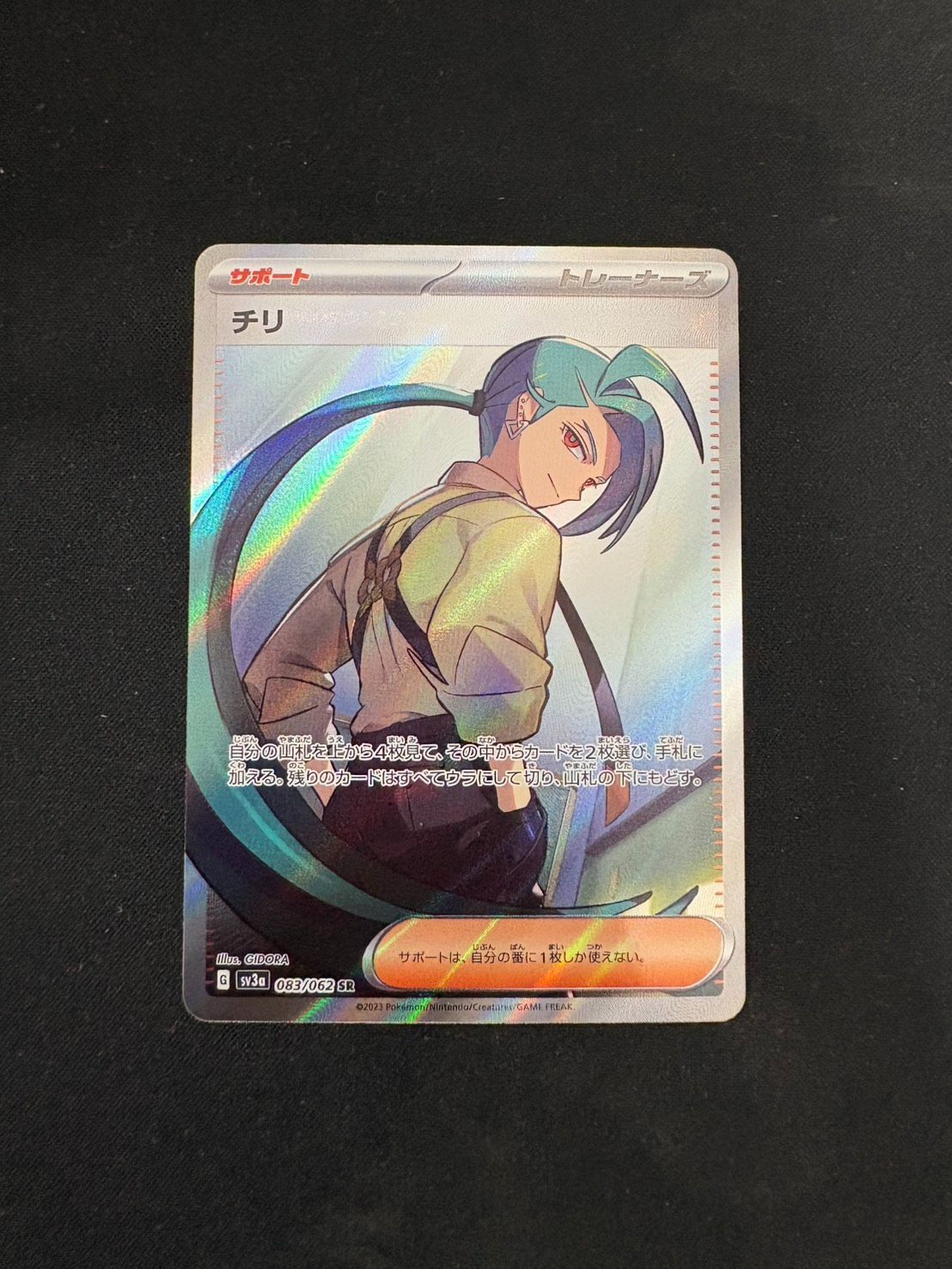 ポケカ】チリ SR 083/062 - メルカリ