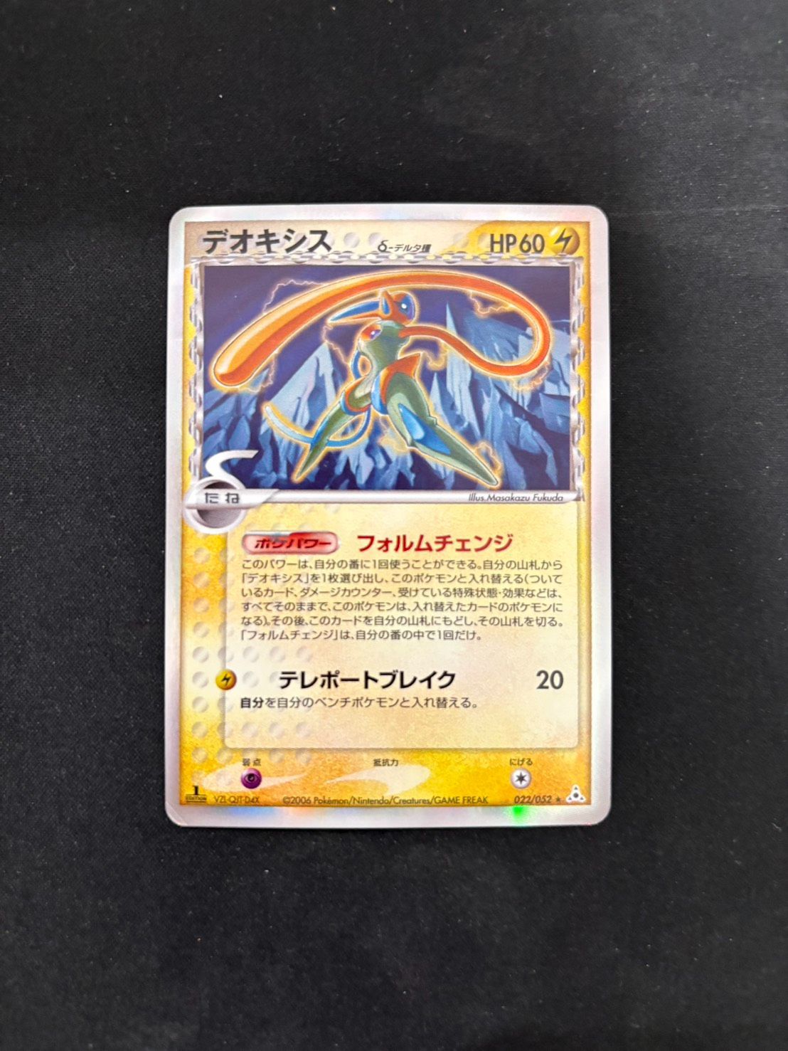 ポケカ】デオキシス デルタ種 022/052 - メルカリ