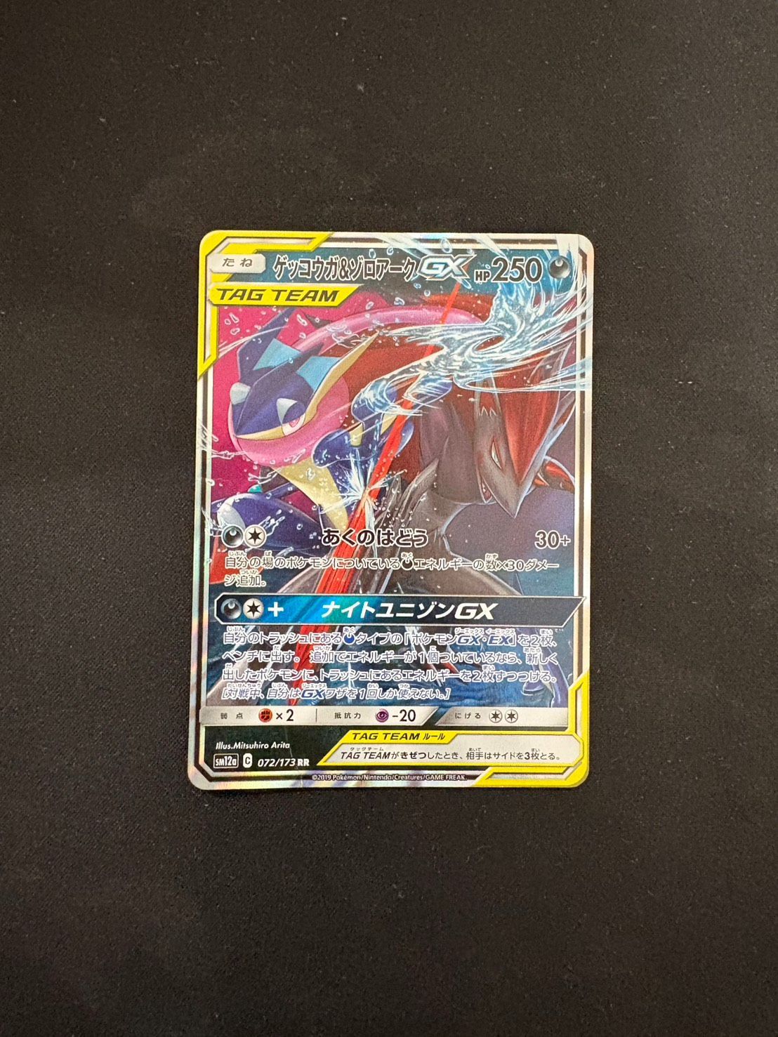 ポケカ】ゲッコウガ＆ゾロアークGX 072/173 - メルカリ
