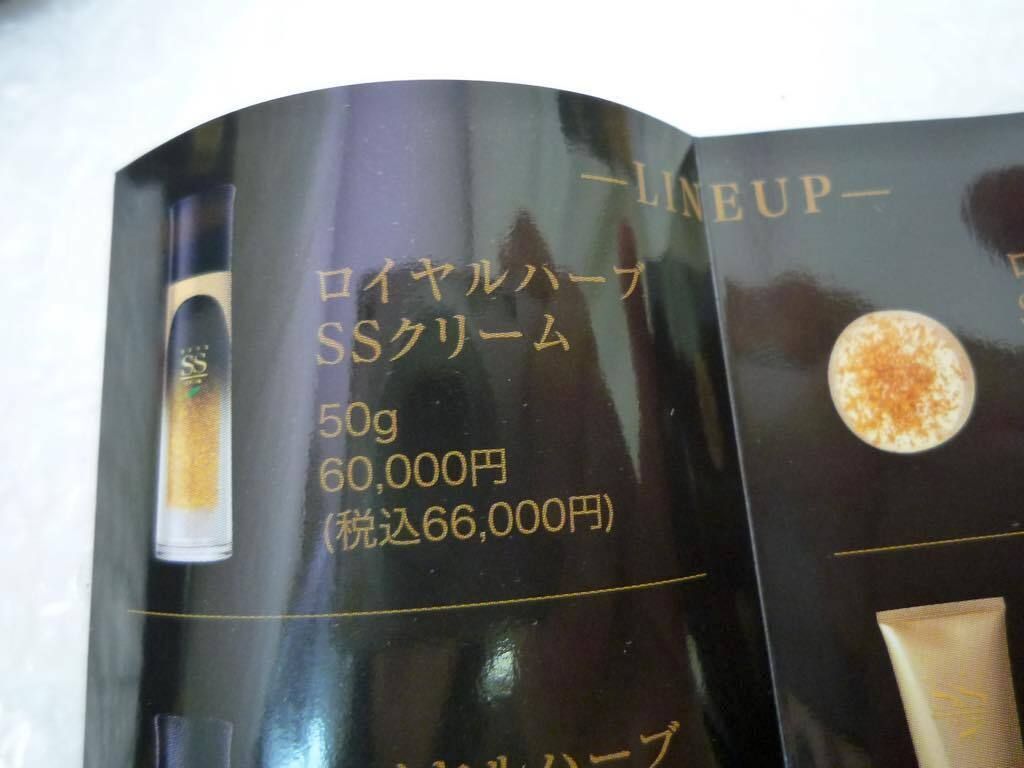 定価198000円 新品 ロイヤルハーブ SSクリーム 3個セット まとめて 50g