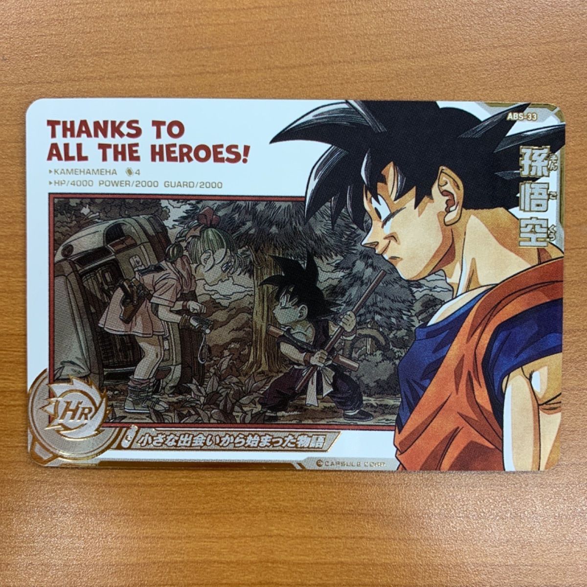 状態A 孫悟空 UR ABS-33 スーパードラゴンボールヒーローズ ドラヒ