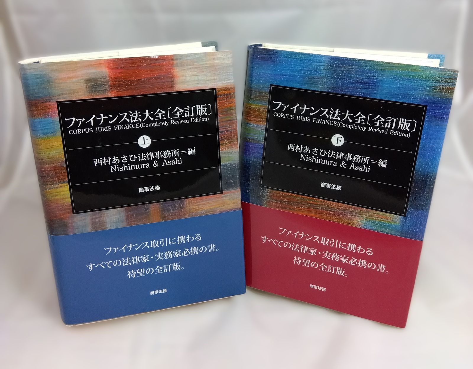 ファイナンス法大全 上下セット ファイナンス法大全 上下巻セット - メルカリ