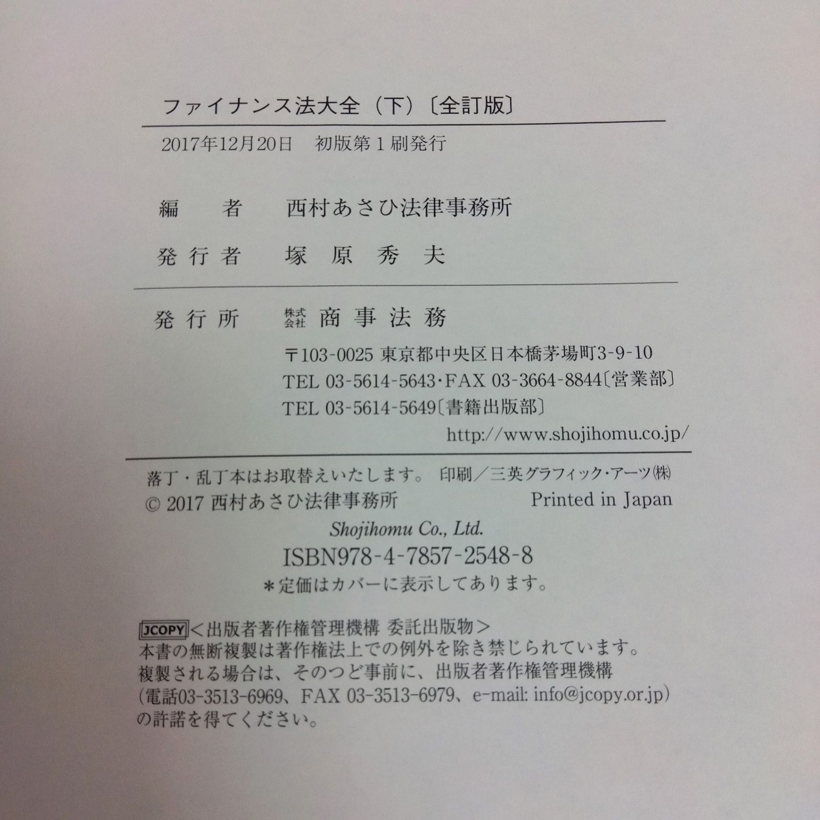 裁断済　ファイナンス法大全(上・下)〔全訂第2版〕 ファイナンス法大全(上)(下)〔全訂第2版〕【美品】【裁断済】 - メルカリ