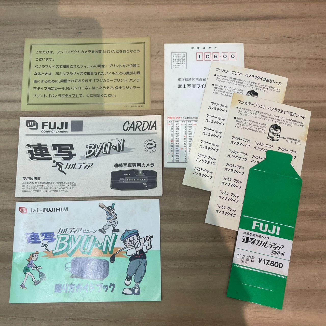 成】FUJIFILM CARDIA Byu～N 富士フィルム カルディア ビューン 連続