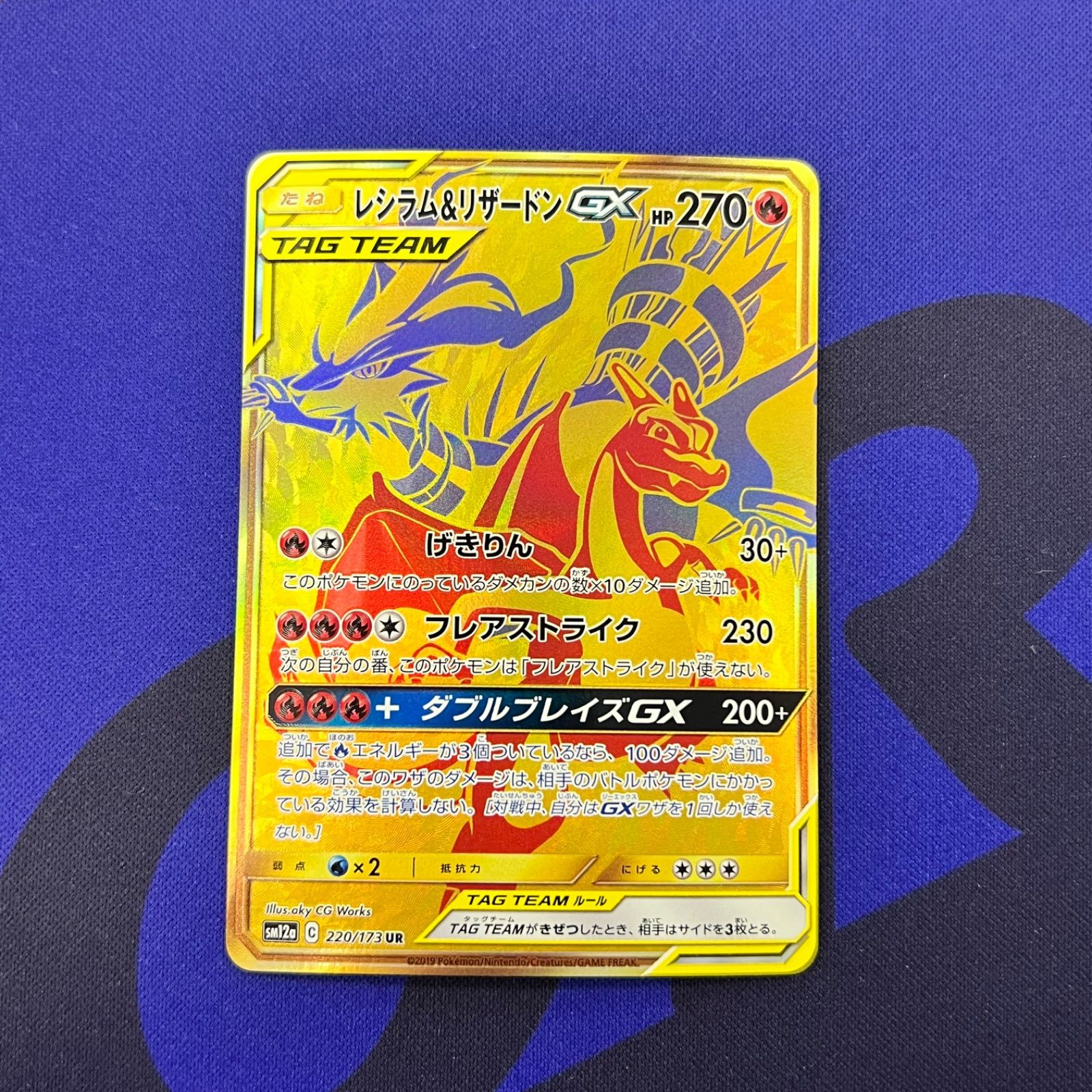 ポケモンカード レシラム＆リザードンGX 220/173 - メルカリ