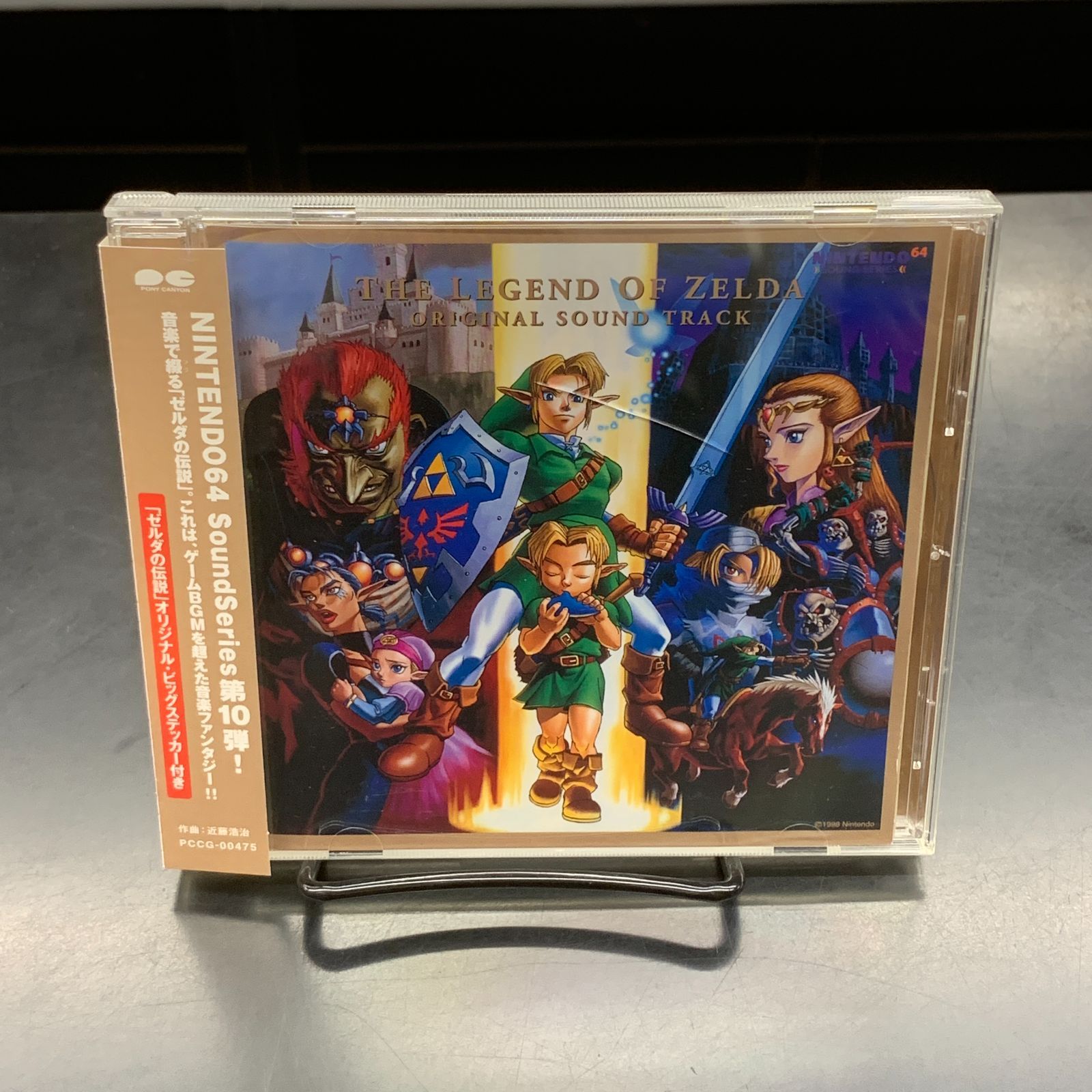 ゼルダの伝説 時のオカリナ」オリジナル・サウンドトラック PP袋入
