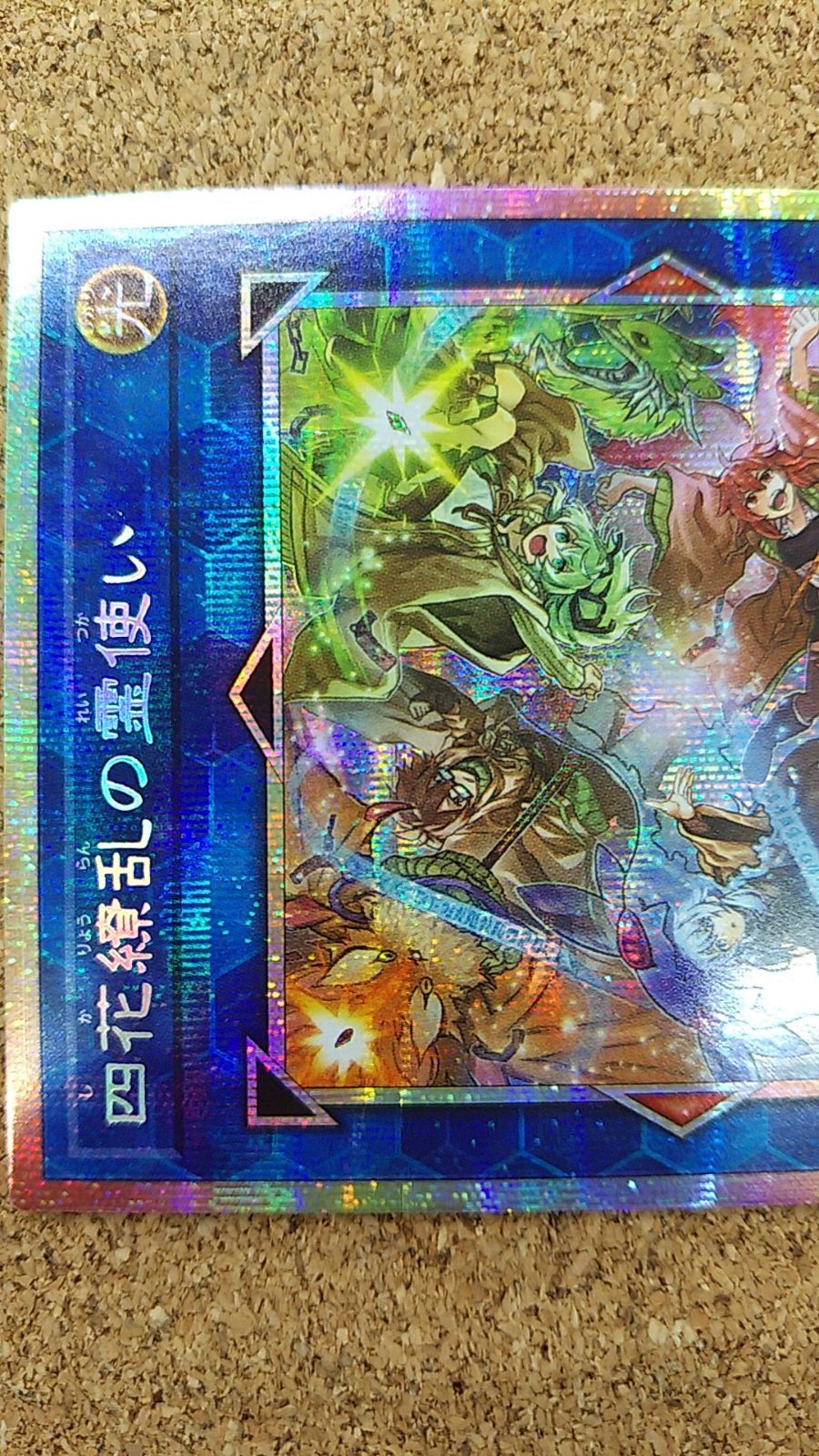 四花繚乱の霊使い プリズマ 遊戯王 四花繚乱の霊使い プリズマ プリシク アジア - メルカリ