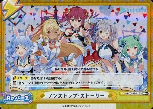 中古】Reバース for you HP/005T-016S[TD+]：ノンストップ・ストーリー