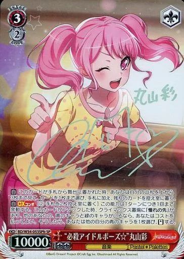 中古】ヴァイスシュヴァルツ BD/W54-053SPb[SP]：(ホロ)“必殺アイドル