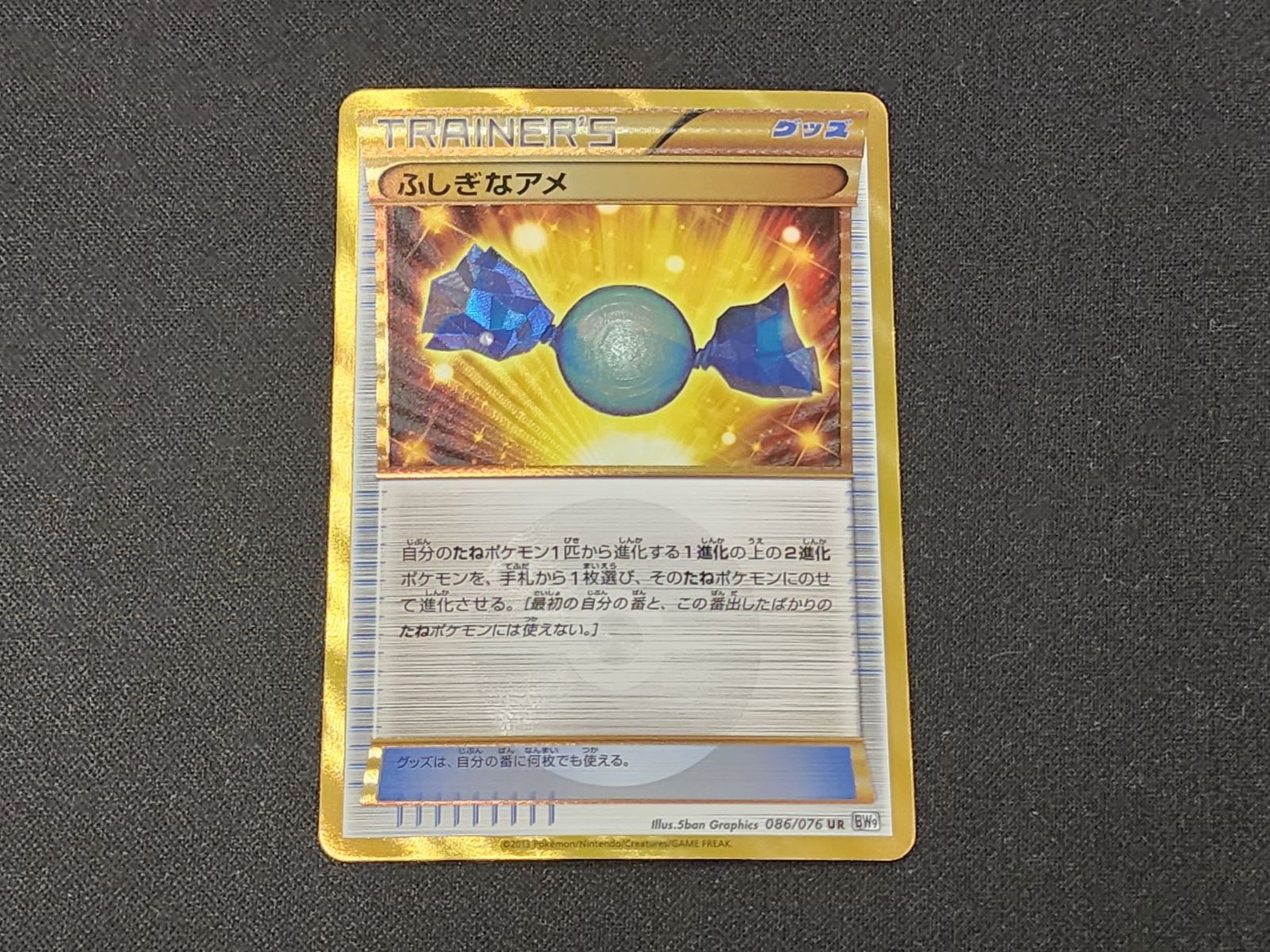 PC ポケモンカード ふしぎなアメ UR 086/076 BW9 ※商品説明文確認