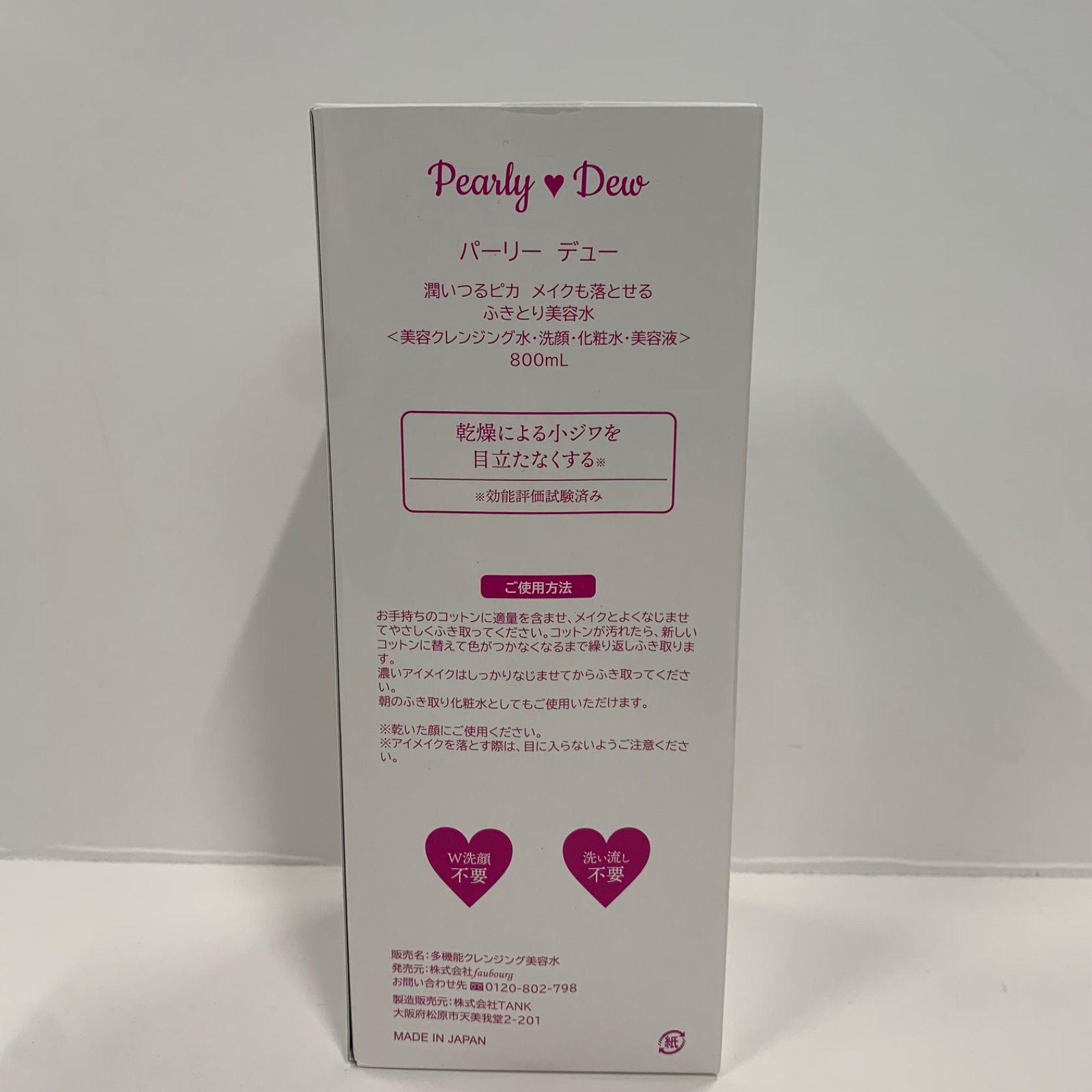 M3645 Pearly Dew パーリーデュー 潤いつるピカ メイクも落とせる