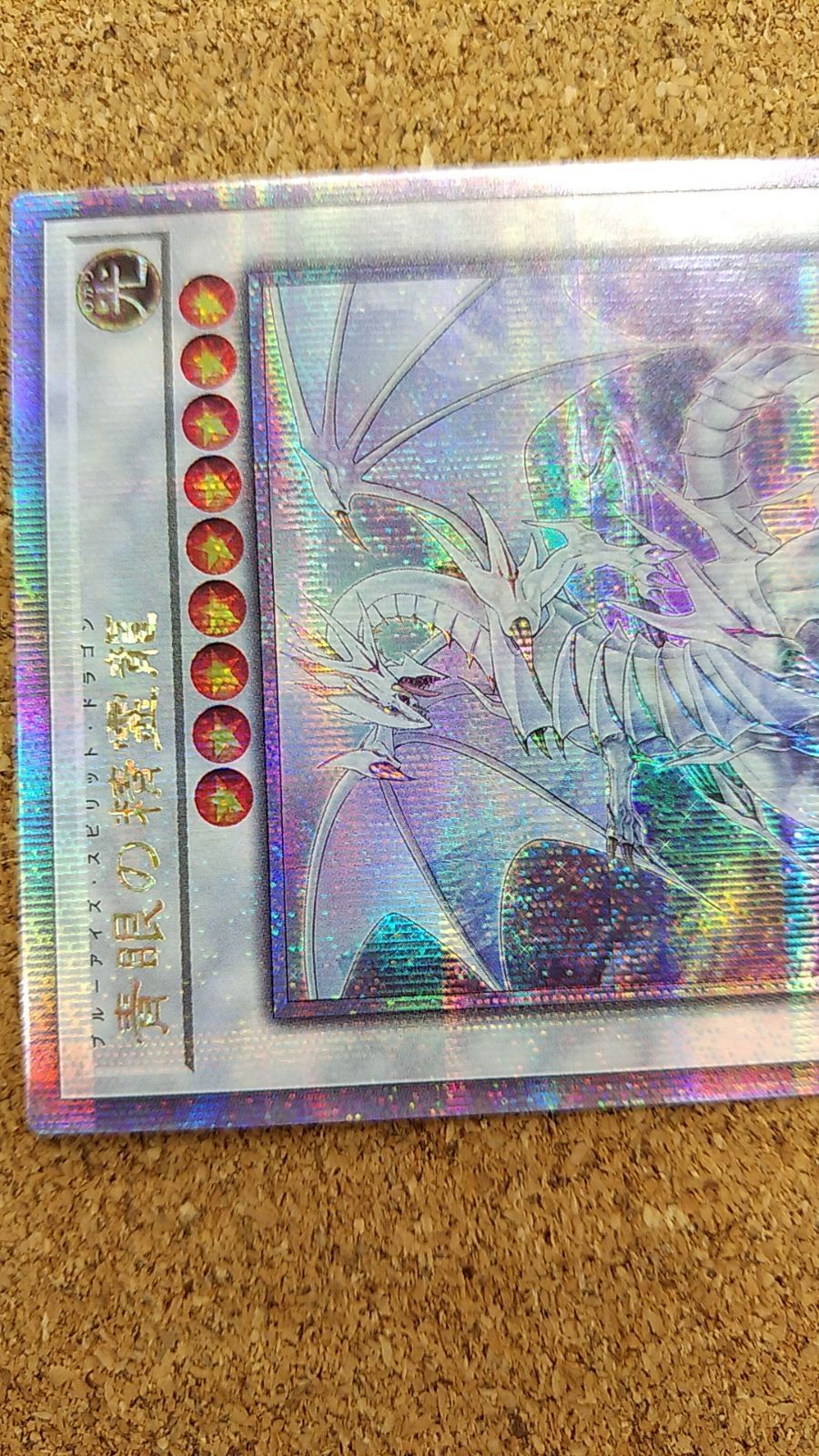 〇遊戯王 青眼の精霊龍 25thシークレット QCCP-JP010 - メルカリ