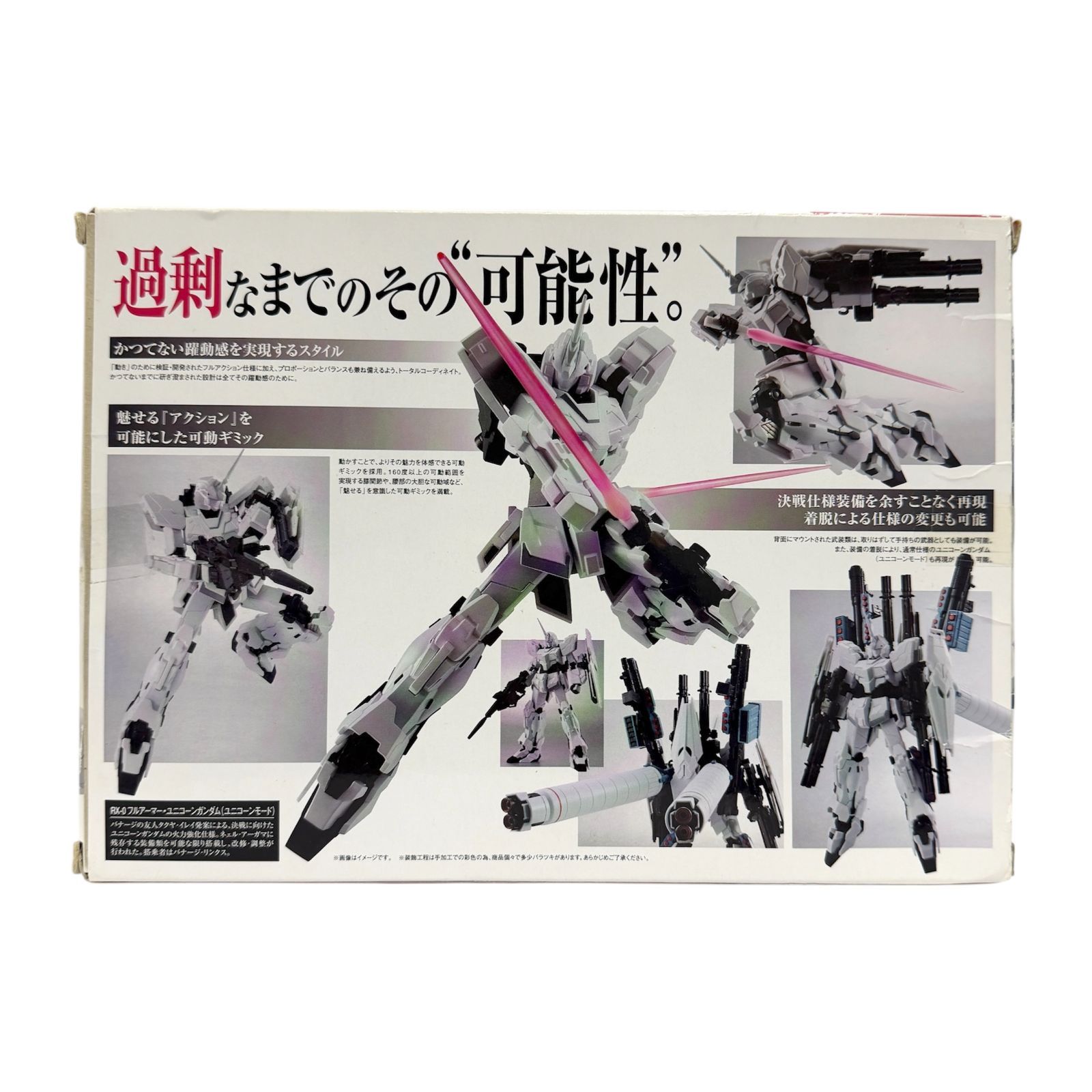 ROBOT魂 SIDE MS RX-0 フルアーマー ユニコーンガンダム （ユニコーン