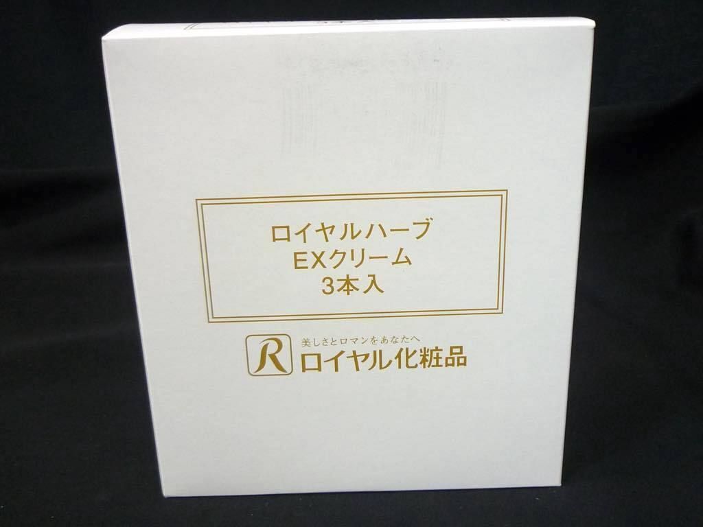 定価49500円 新品 ロイヤルハーブ EXクリーム 3個セット 50g x3本=150g 定価49500円 新品 ロイヤルハーブ EXクリーム 3個セット 50g x3本=150g