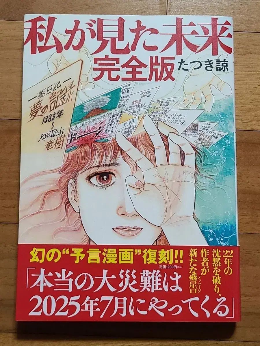 私 ほん 未来 完全版 漫画