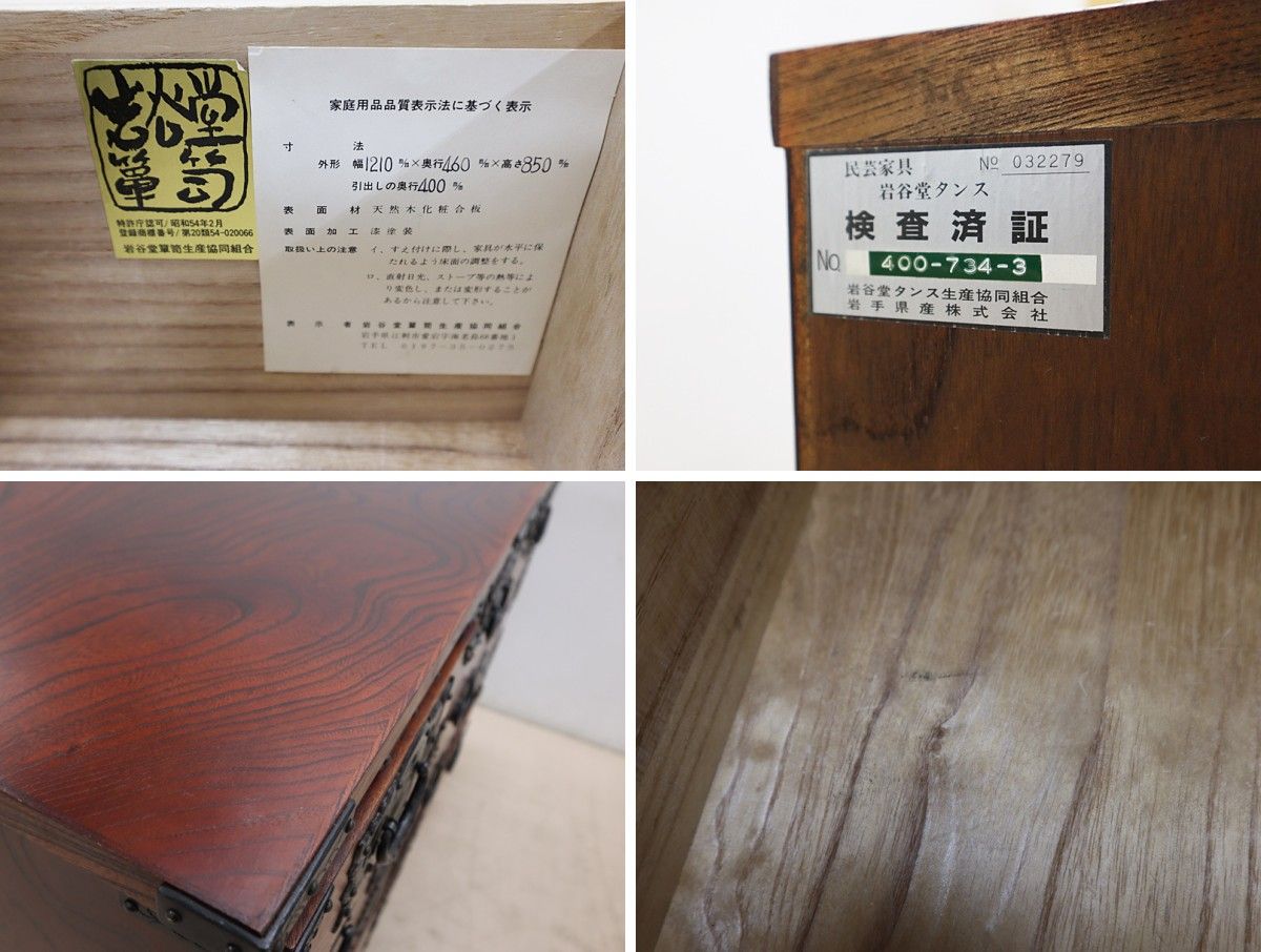 ◇岩谷堂箪笥◇ 民芸家具 四尺 白鳥 整理箪笥 横長箪笥 中型タンス/和