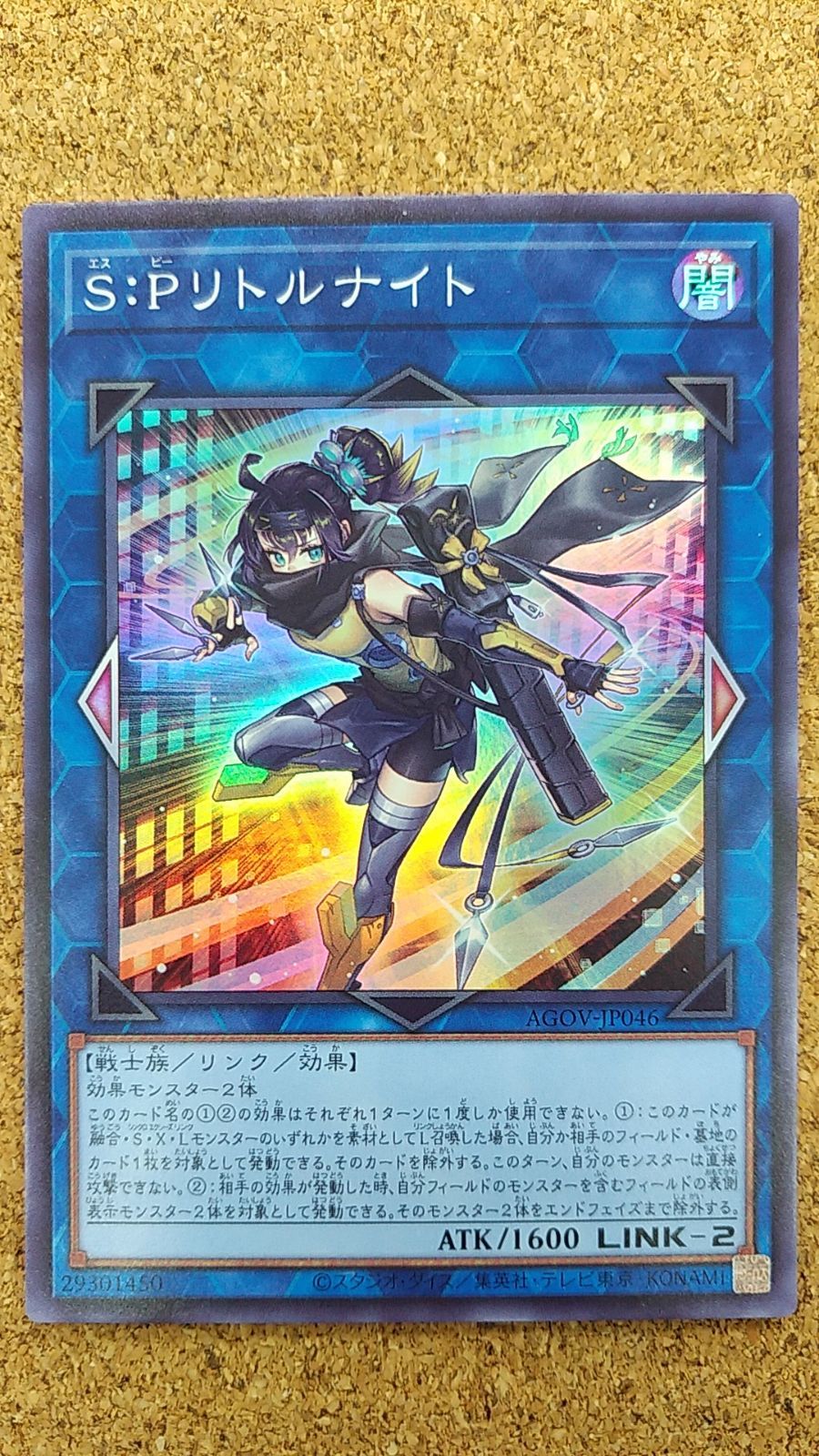 〇遊戯王 S:Pリトルナイト スーパー AGOV-JP046 - メルカリ