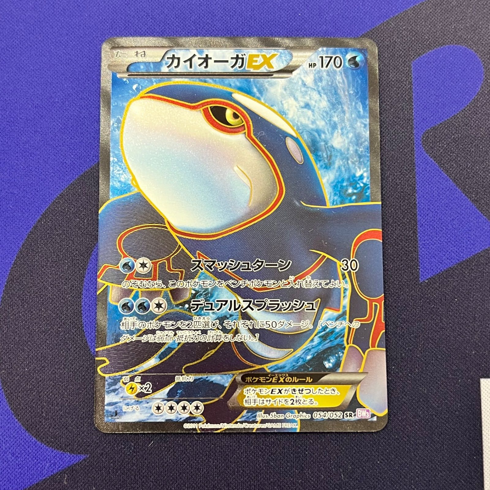 ポケモンカード カイオーガEX 054/052 全体的に白かけあり - メルカリ