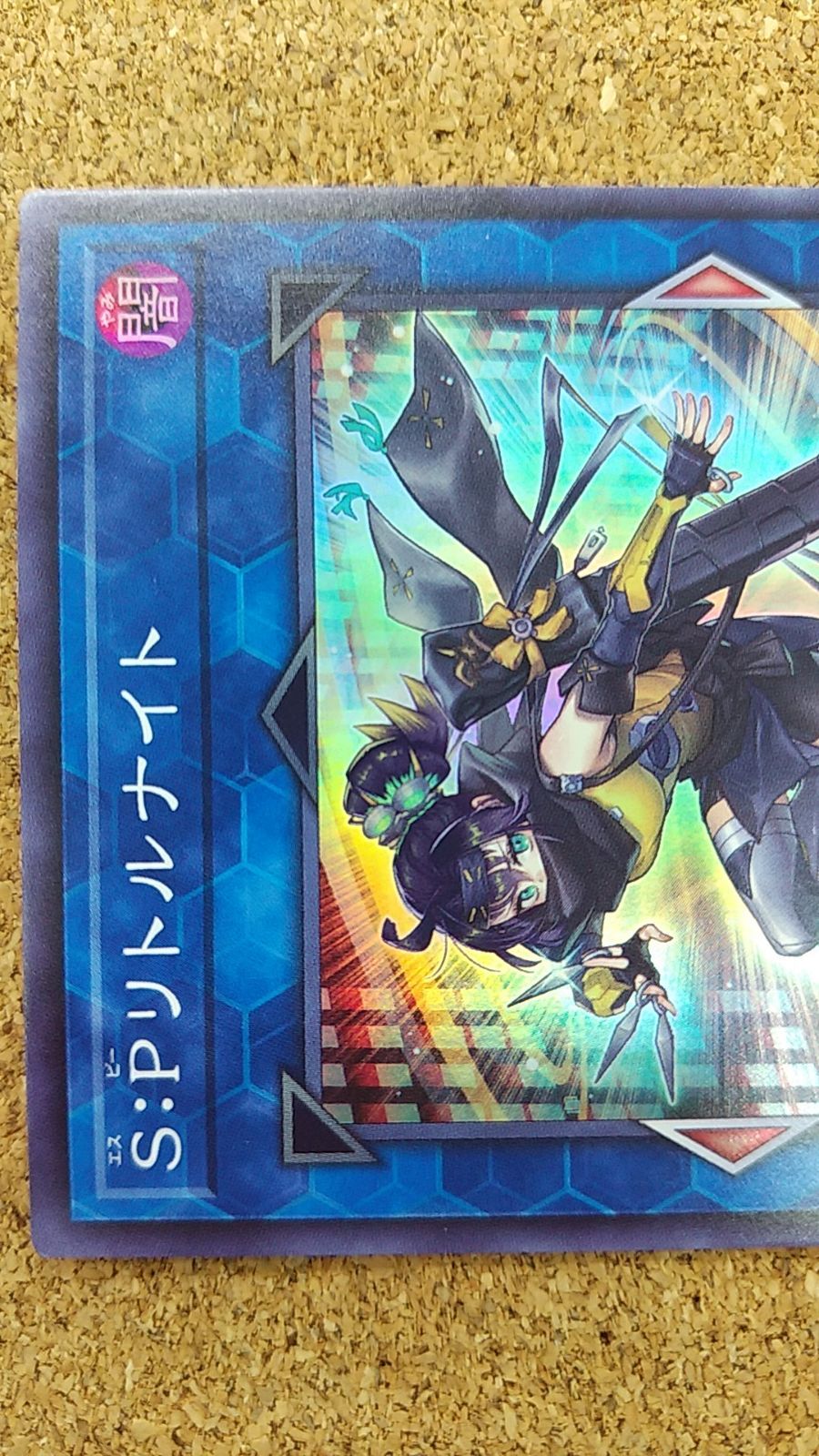 〇遊戯王 S:Pリトルナイト スーパー AGOV-JP046 - メルカリ