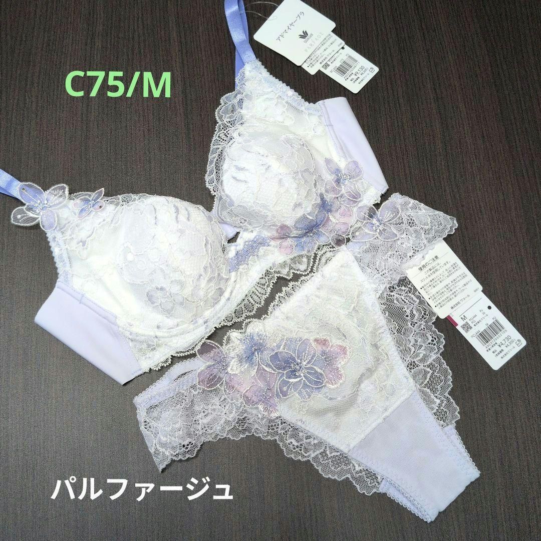 ワコール パルファージュ C75/M PU - メルカリ