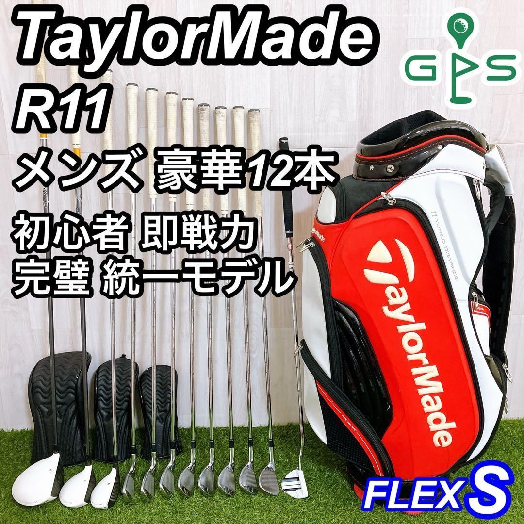 完璧デビューセット テーラーメイド R11 メンズゴルフセット 初心者 右