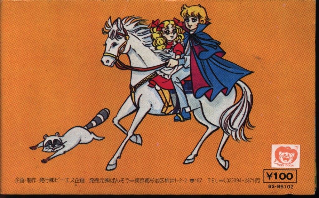 希少】キャンディキャンディ ばんそう ポケット・ミニ 3冊セット