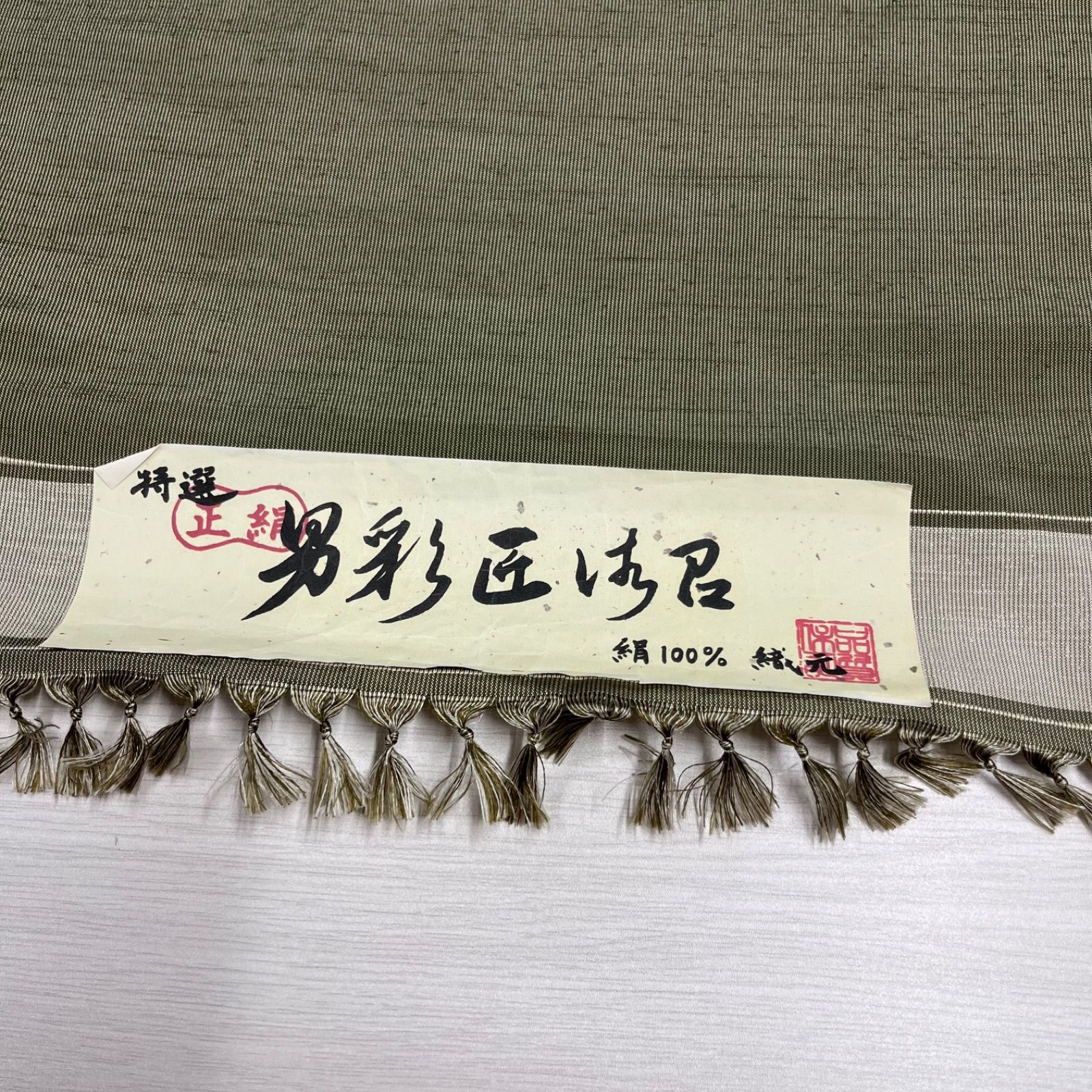 未使用品】 匿名配送 訳アリ 男物 正絹 特選 絹100％ メンズ 紳士 反物 