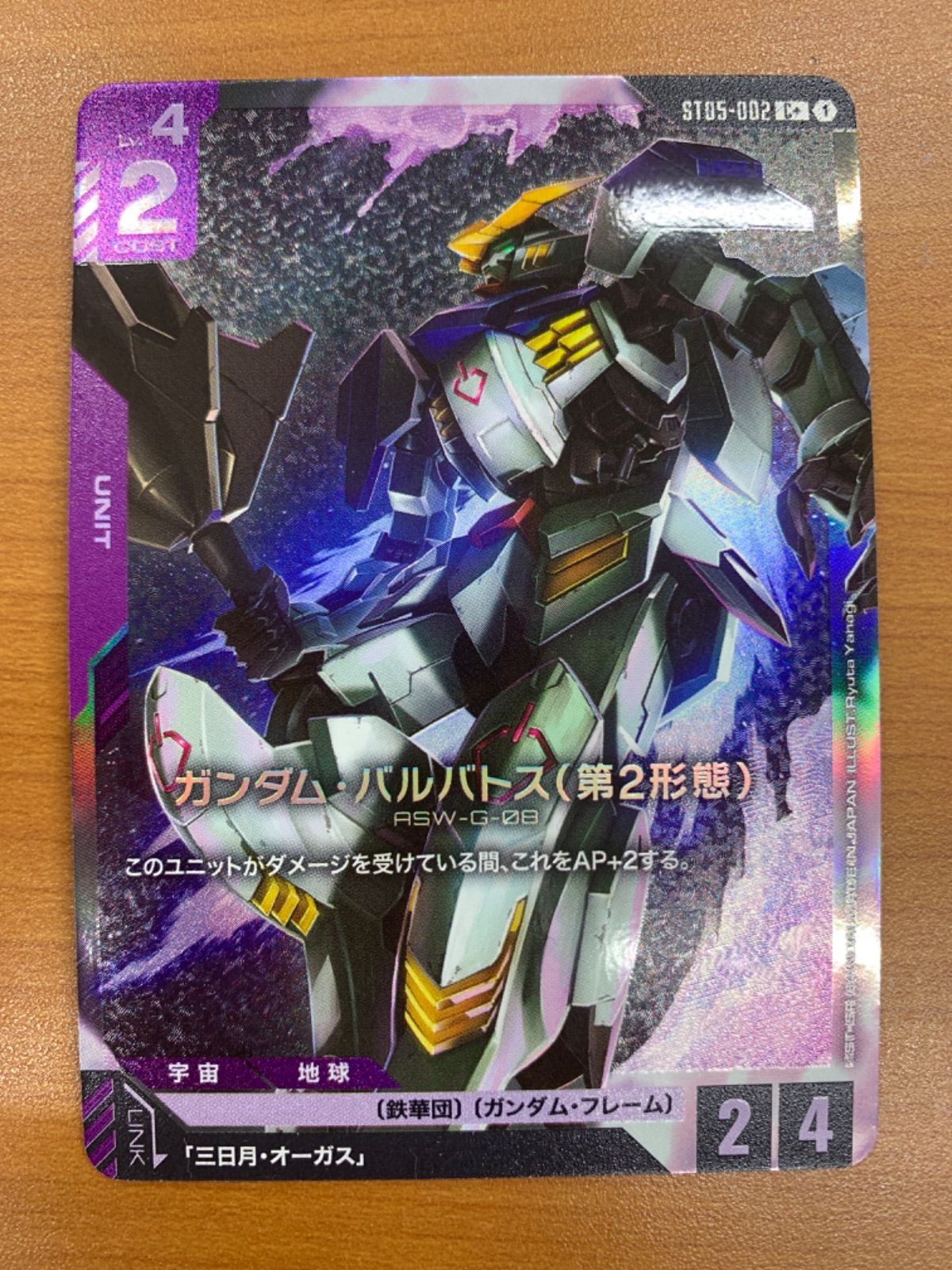 状態A ガンダム・バルバトス（第2形態） C+ パラレル ST05-002