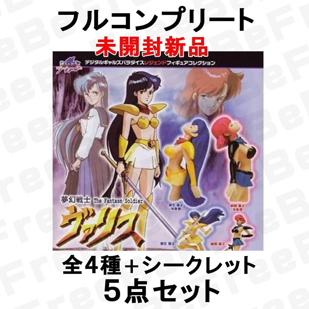 ガシャポン 夢幻戦士ヴァリス D.G.P デジタルギャルズパラダイス