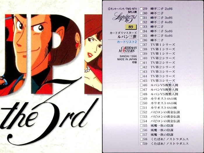 ux369 ルパン三世 カードダスマスターズ 9枚セット 銭形 五ェ門 次元