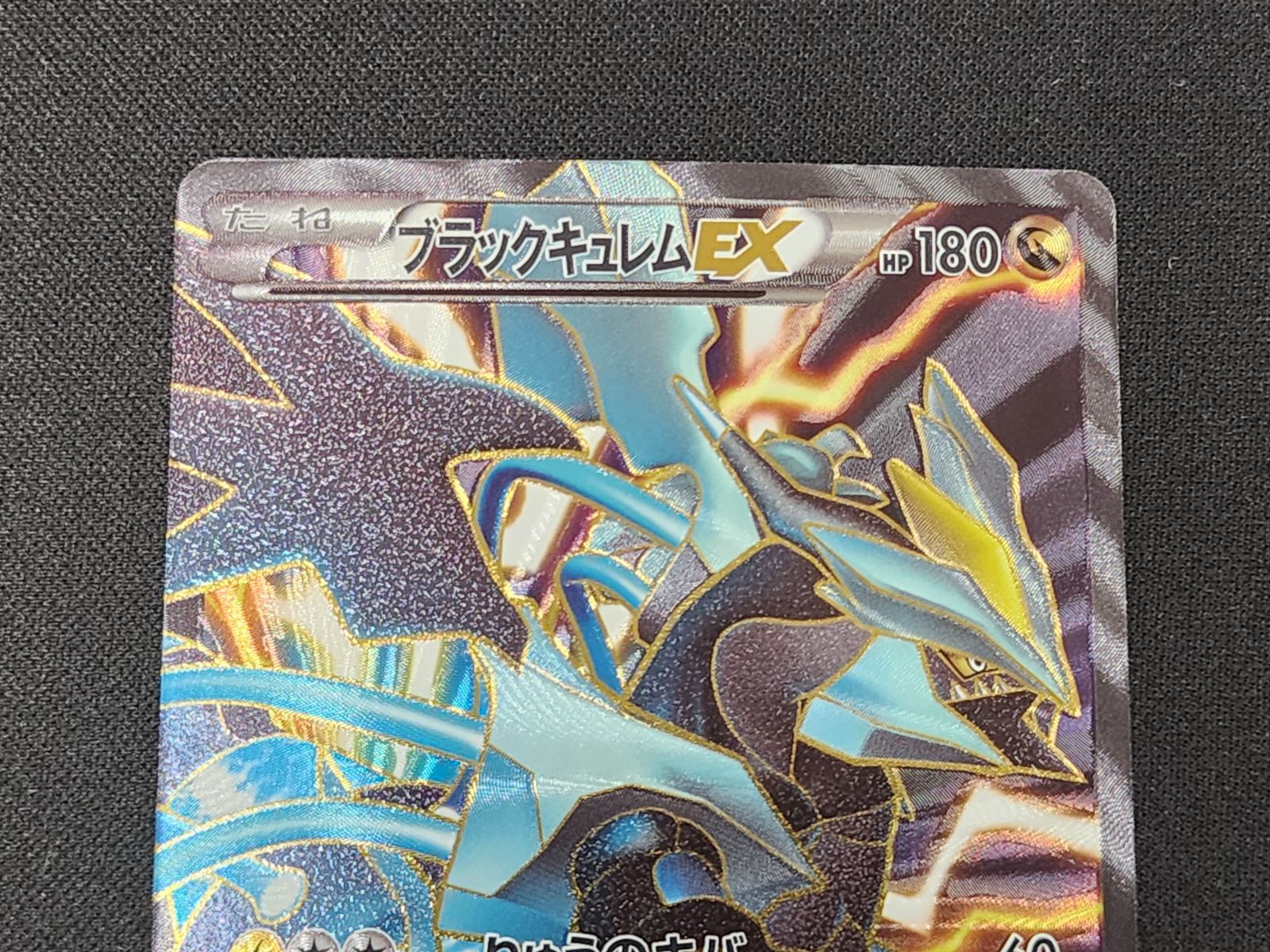 PC ポケモンカード ブラックキュレムEX SR 062/059 BW6 ※商品説明文