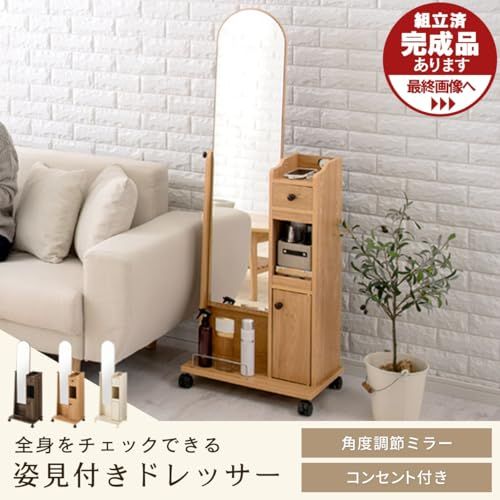 ぼん家具 化粧台 ドレッサー コンセント付き 全身鏡 キャスター付き