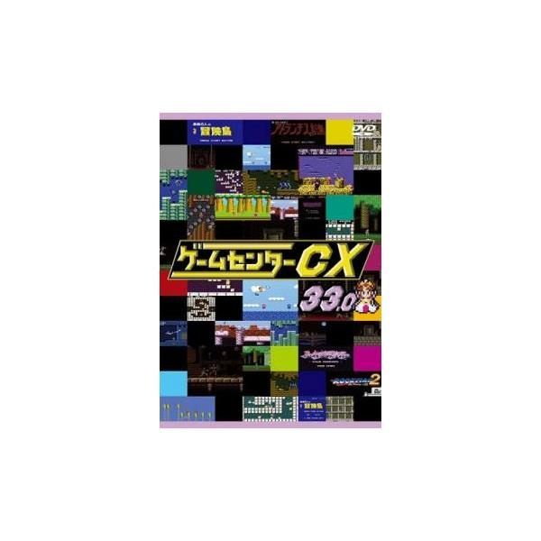 中古】 ゲームセンターCX 33.0 [レンタル落ち] [DVD] - メルカリ