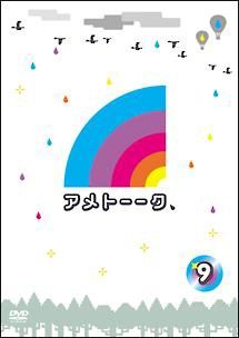 中古】 アメトーークDVD9 [レンタル落ち] [DVD] - メルカリ