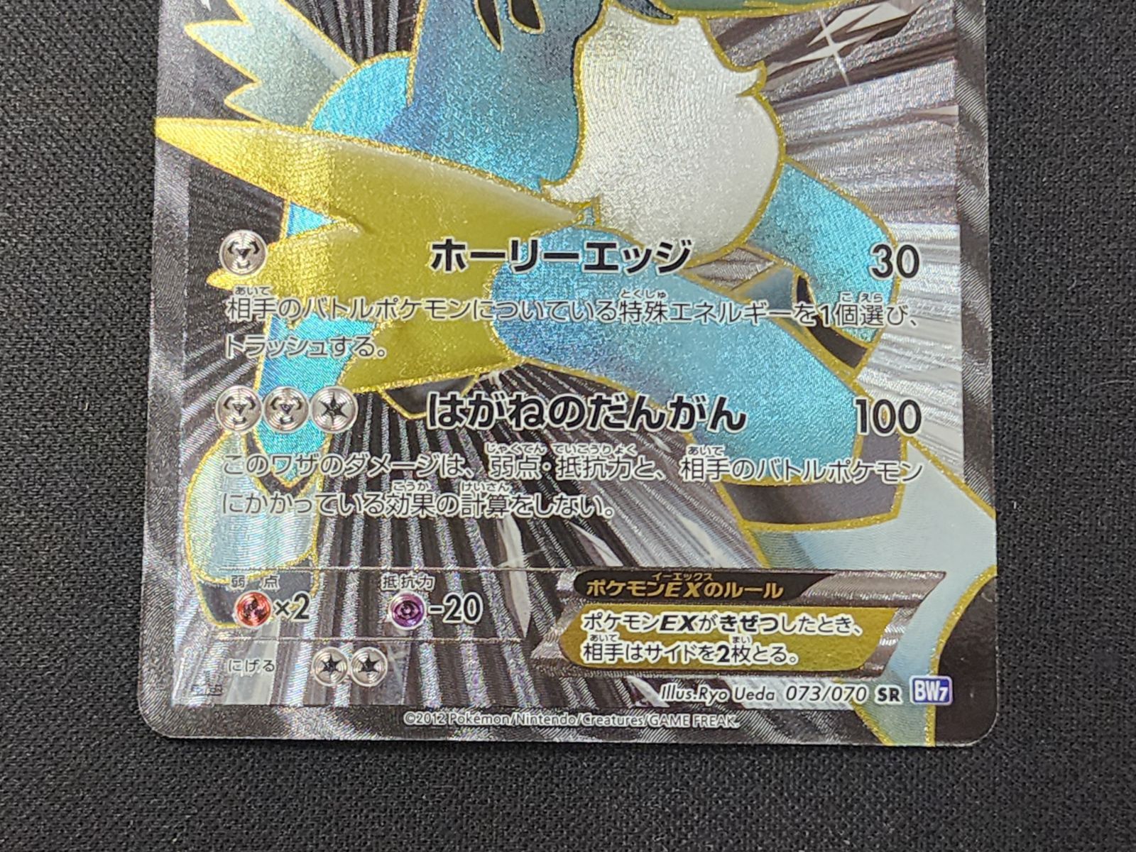 PC ポケモンカード コバルオンEX SR 073/070 BW7 1st Edition ※商品