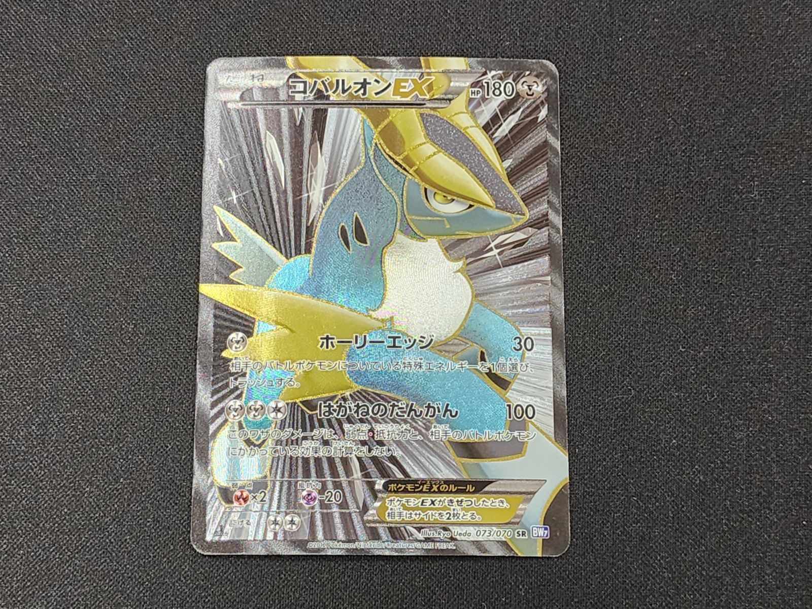 PC ポケモンカード コバルオンEX SR 073/070 BW7 1st Edition ※商品