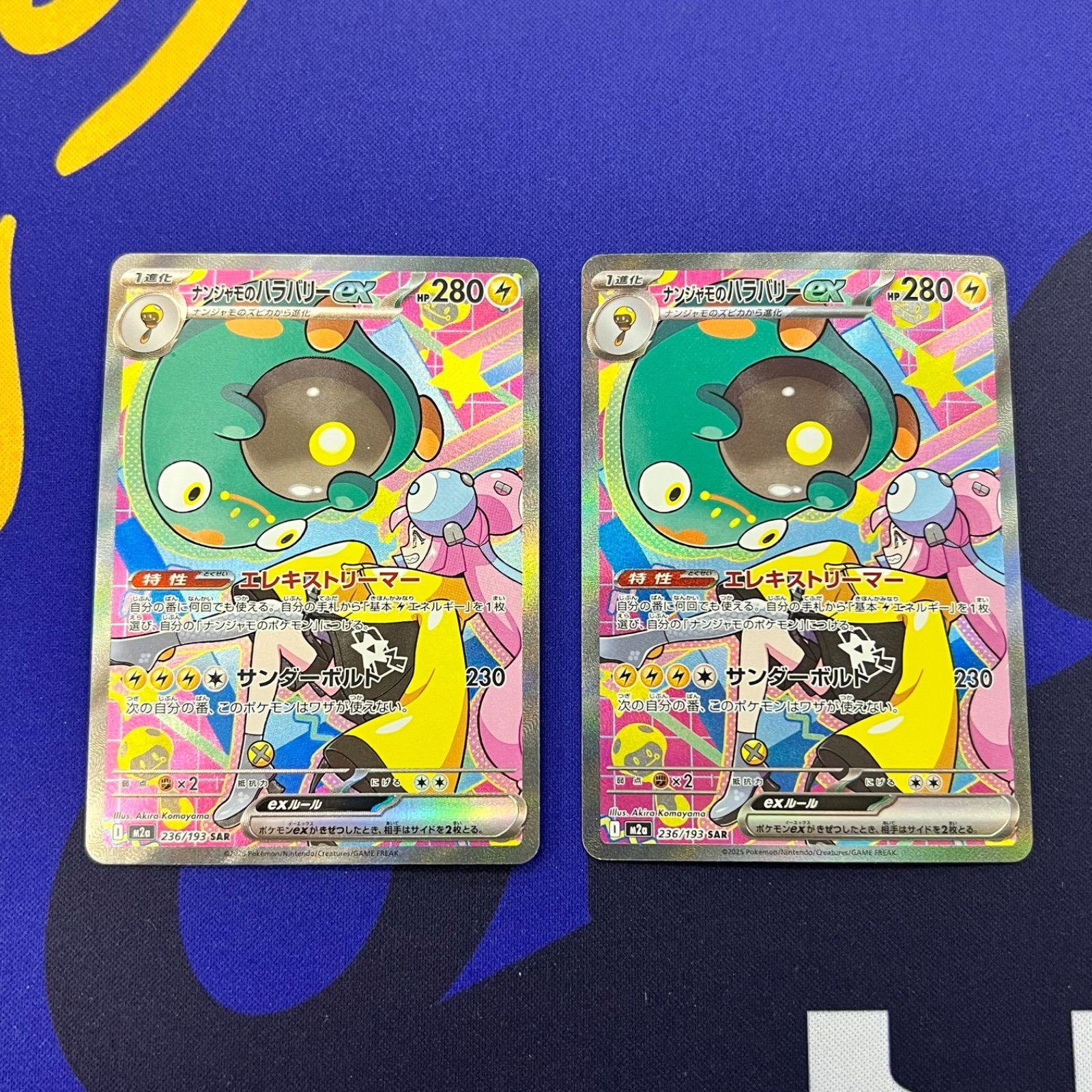ナンジャモのハラバリーEXカード ナンジャモのハラバリーex【SAR】{236/193} - カードラッシュ[ポケモン]