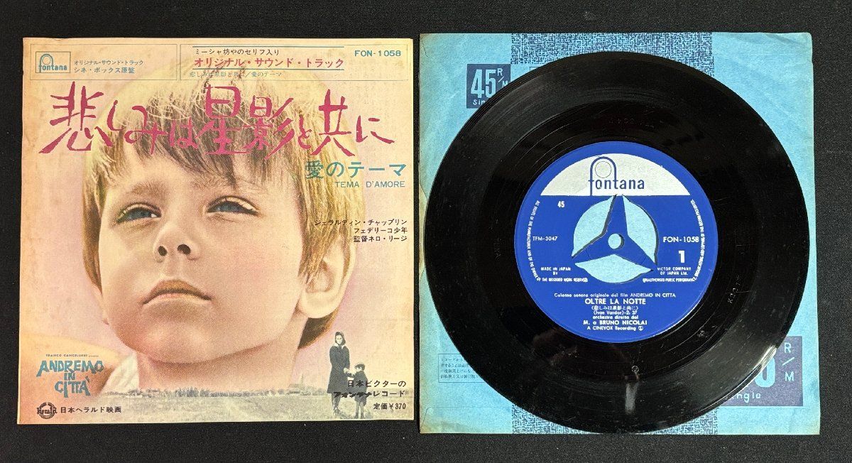 ▽TB1082 EPレコード サントラ盤 悲しみは星影と共に / 愛のテーマ