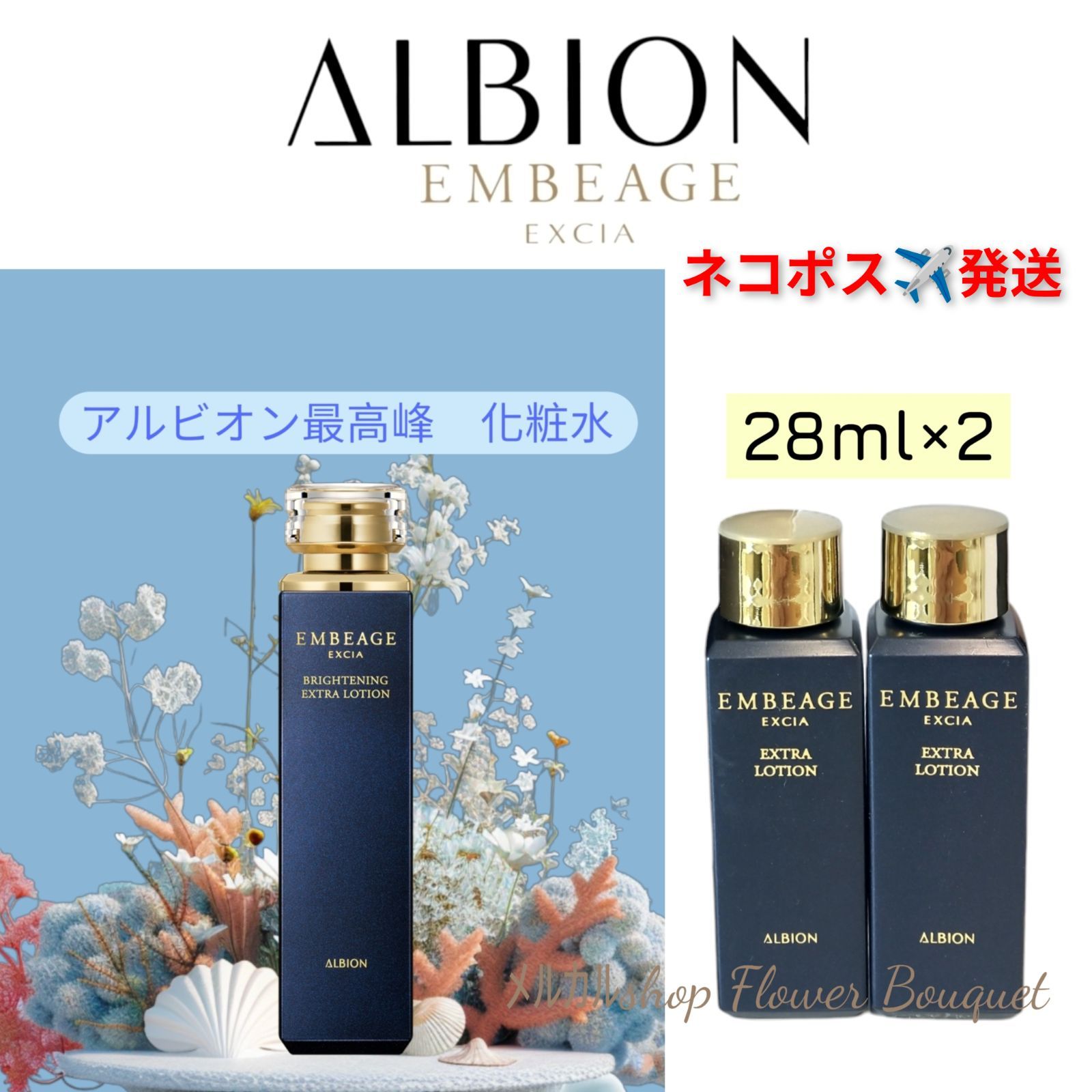 アルビオン エクシア アンベアージュ エクストラローション3ml×20枚 + 