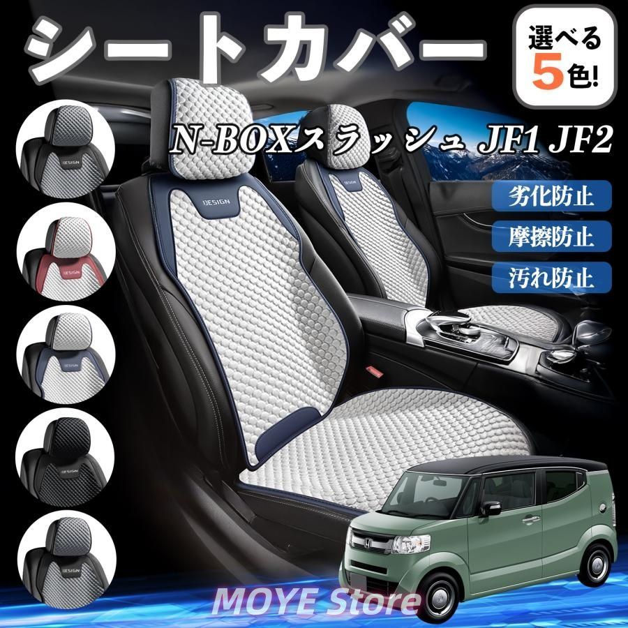 本田 N-BOXスラッシュ JF1 JF2 カーシートカバー 車用 シートカバー