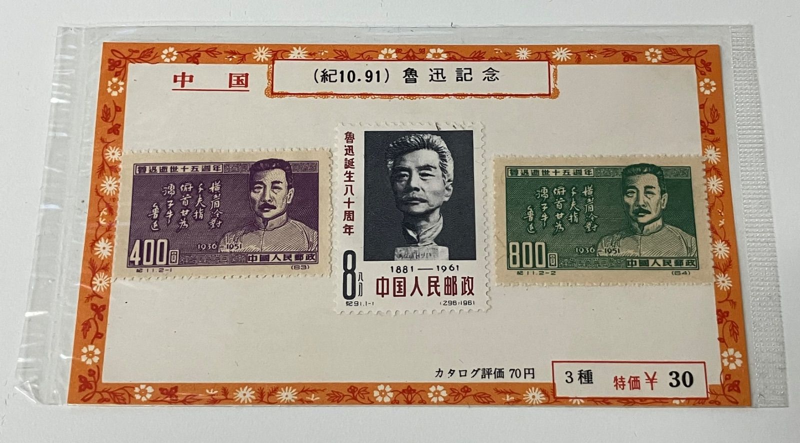 T975 中国切手 7枚セット - メルカリ