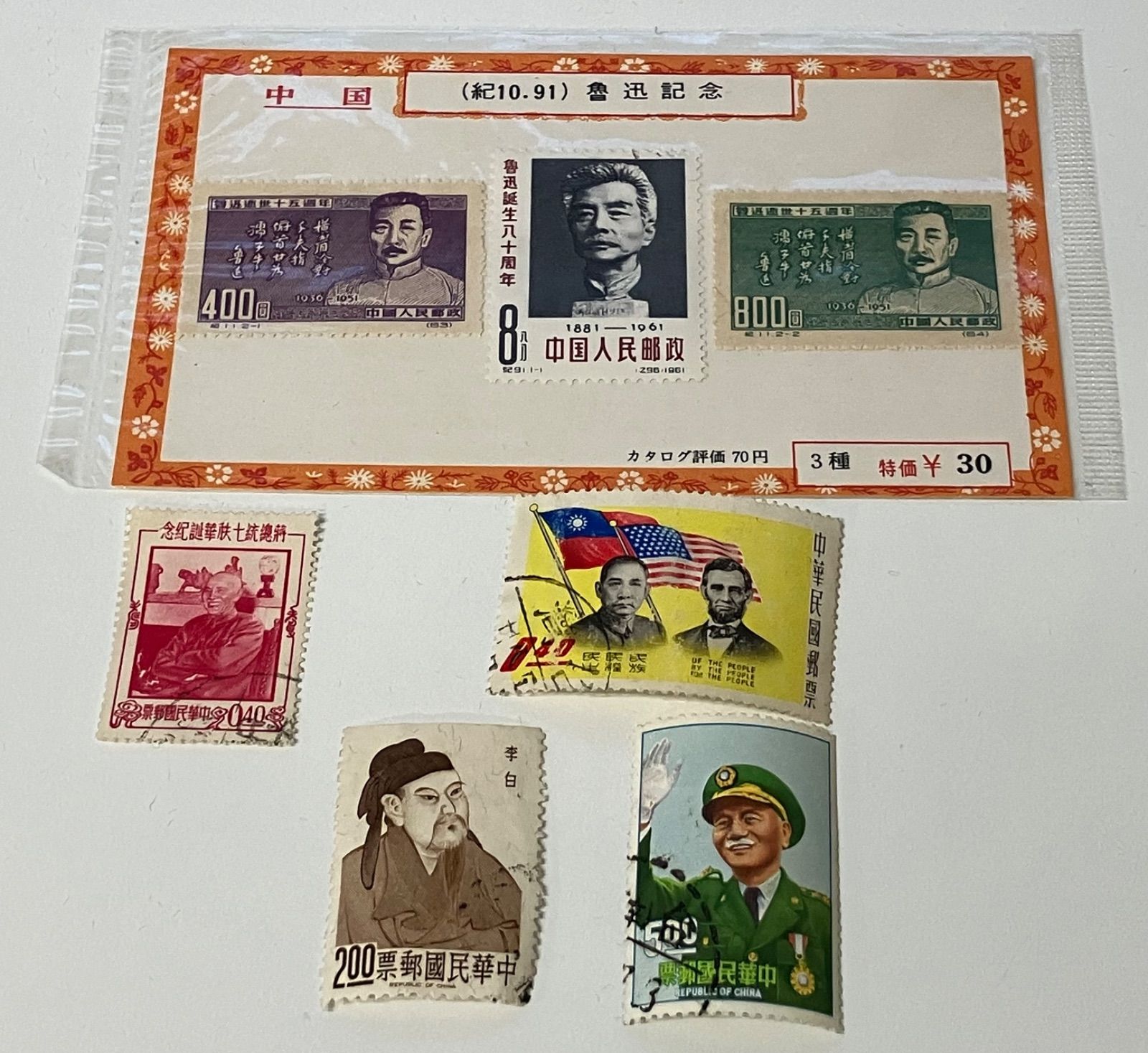 T975 中国切手 7枚セット - メルカリ